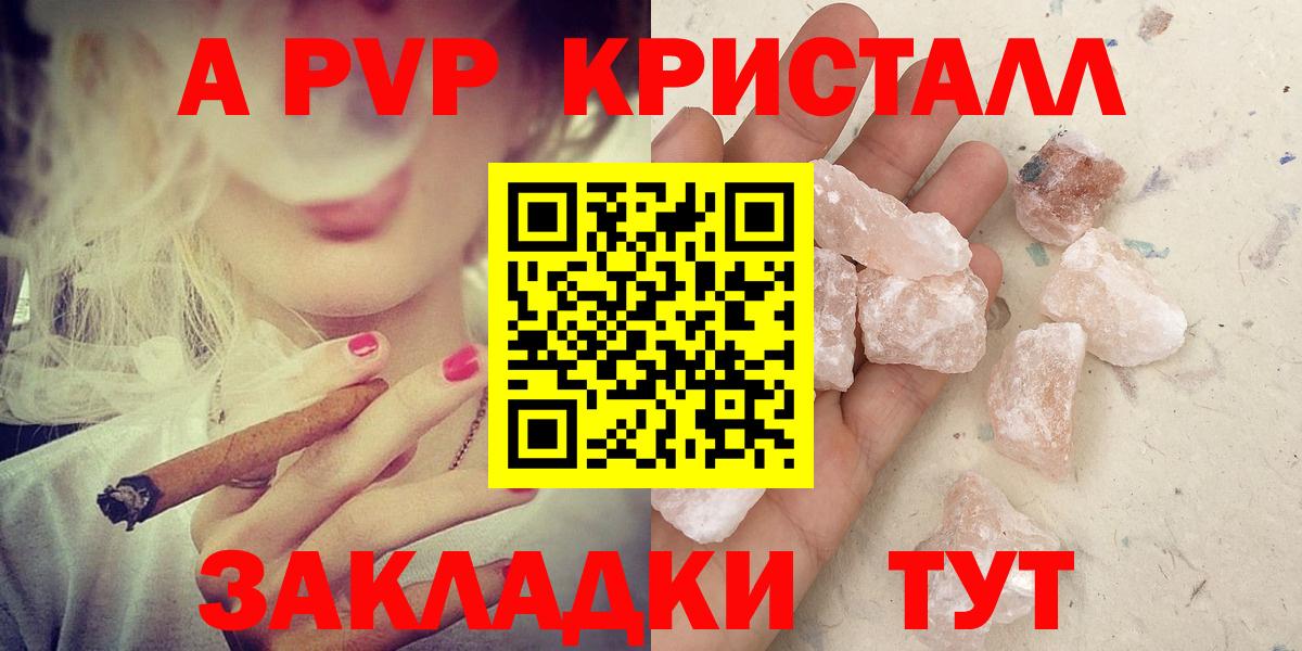 Советская Гавань  Альфа ПВП Crystall  где найти наркотики  Вход с VPN 