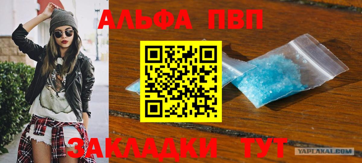 A PVP кристаллы Советская Гавань