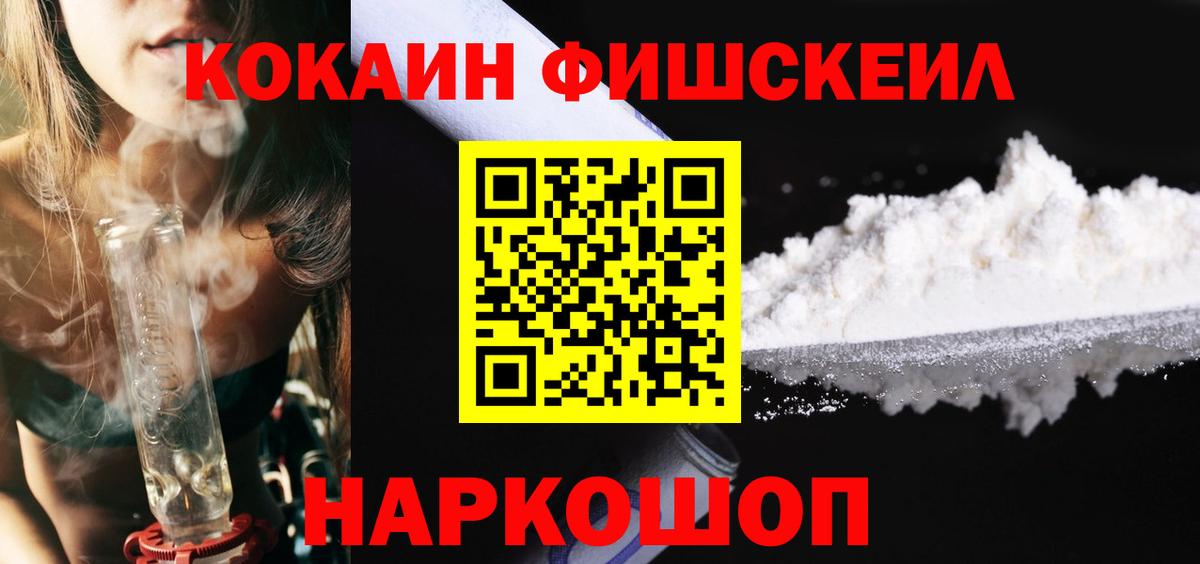 Кокаин FishScale  Вход с VPN  Советская Гавань  Cocaine  Cocaine VHQ 