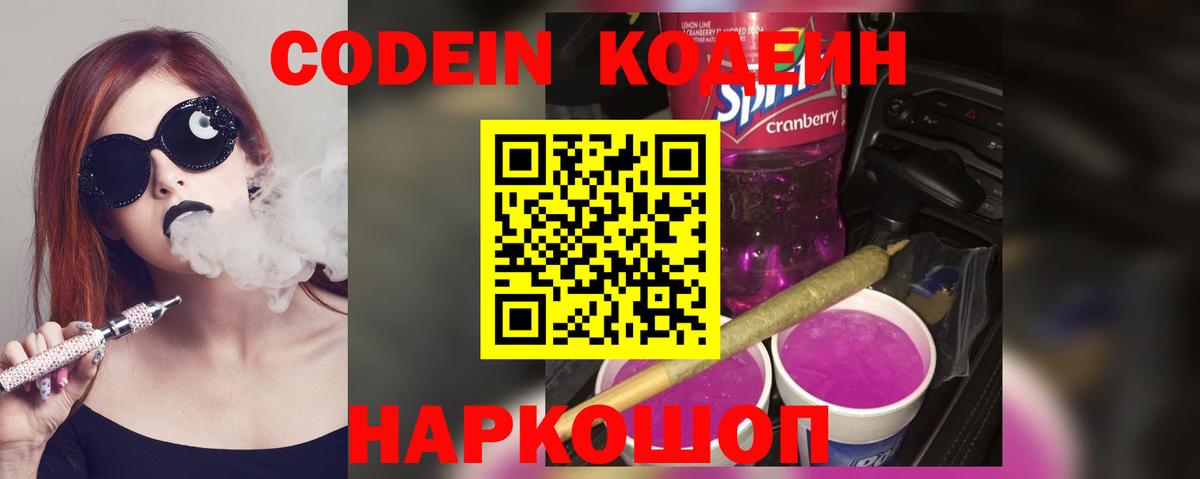 Кодеин напиток Lean (лин)  Codein напиток Lean (лин)  Советская Гавань  Вход с VPN 