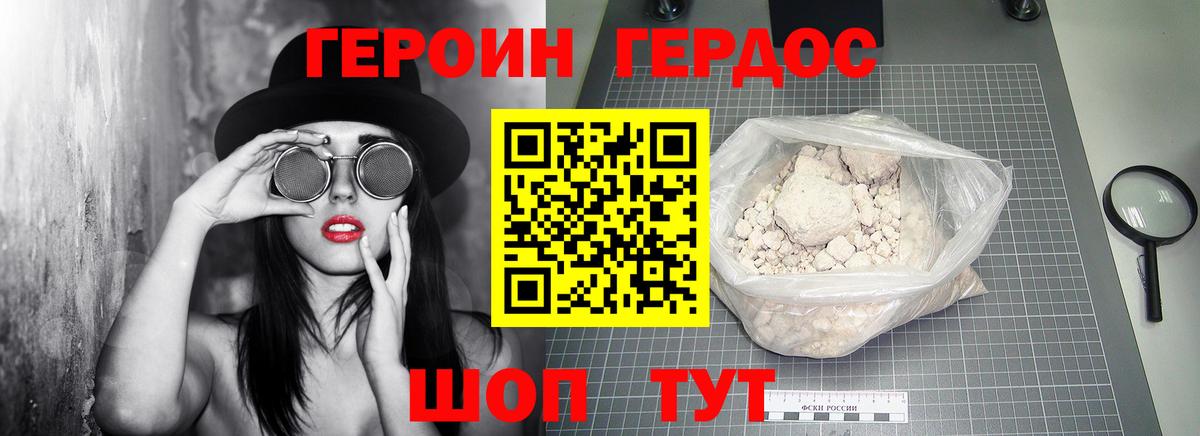 ГЕРОИН гречка Советская Гавань