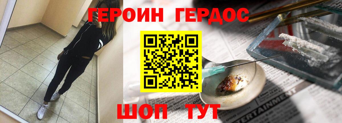 ГЕРОИН Афган  Вход с VPN  Советская Гавань 