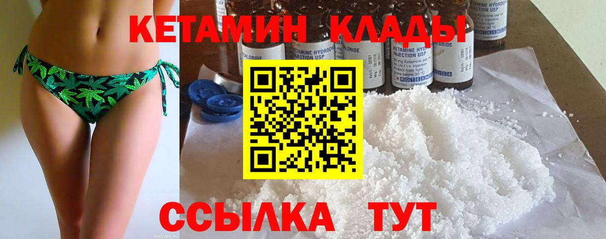 Советская Гавань  КЕТАМИН VHQ  Вход с VPN 