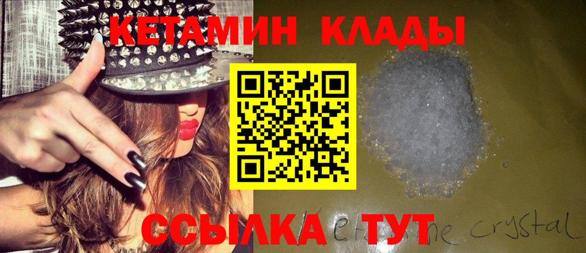 Кетамин VHQ Советская Гавань