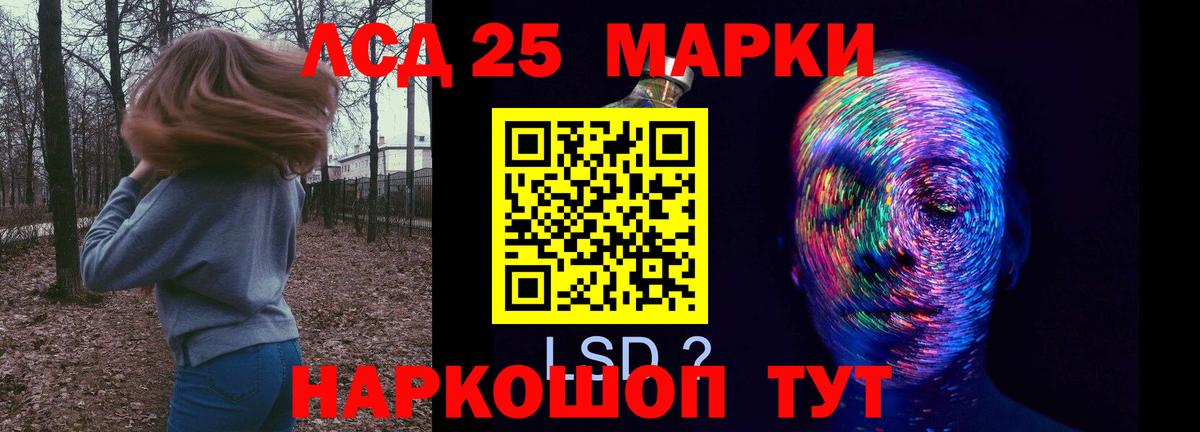 LSD-25 экстази кислота Советская Гавань