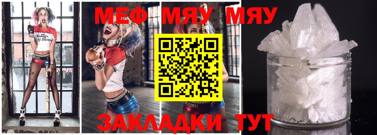 Мефедрон кристаллы Советская Гавань
