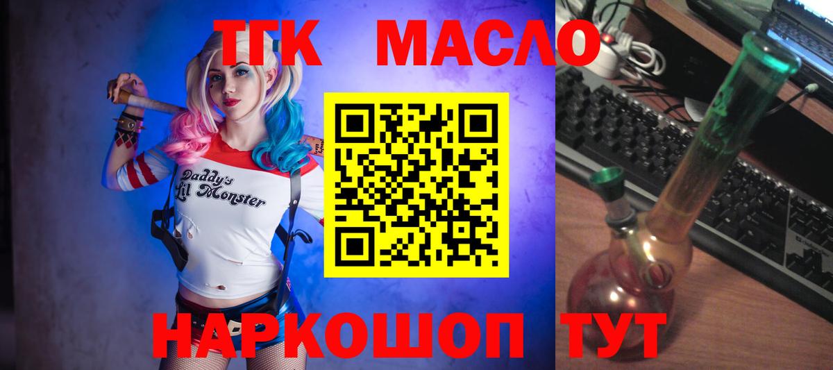 ТГК THC oil Советская Гавань